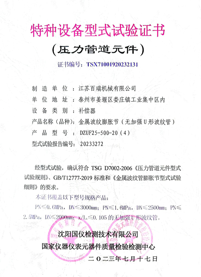 特種設備型式試驗證書